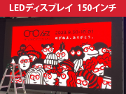 ディスプレイレンタル