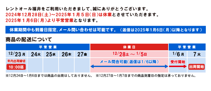 休業日案内