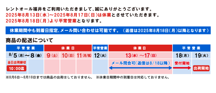 休業日案内