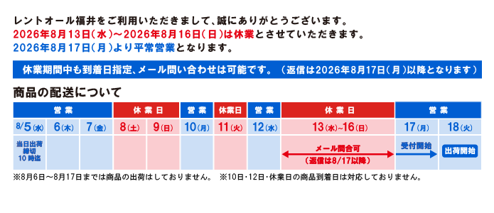 休業日案内
